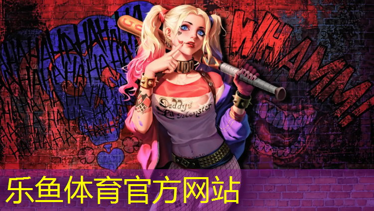 乐鱼体育,满脑子都是哑铃
