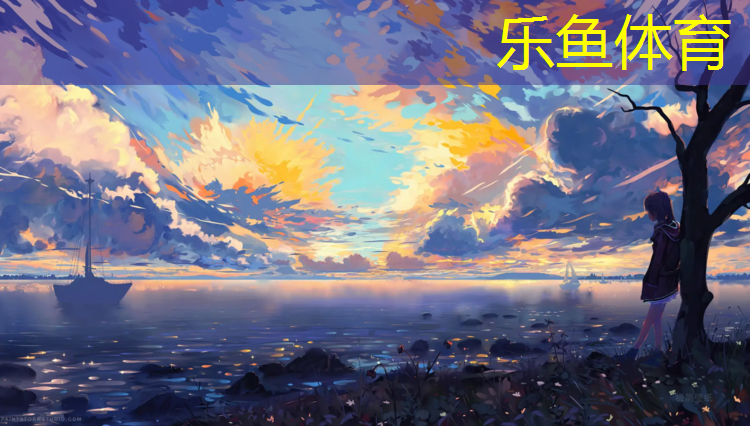 <strong>leyu·乐鱼(中国)体育官方网站,揭阳企业塑胶跑道工程</strong>