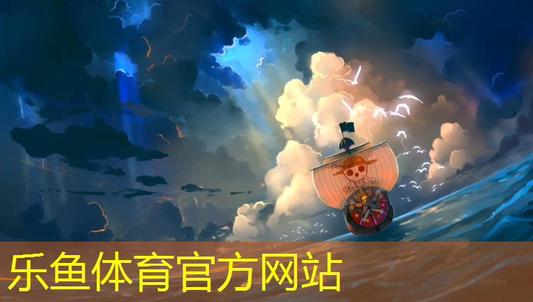 <strong>leyu·乐鱼(中国)体育官方网站,柳州高中塑胶跑道</strong>