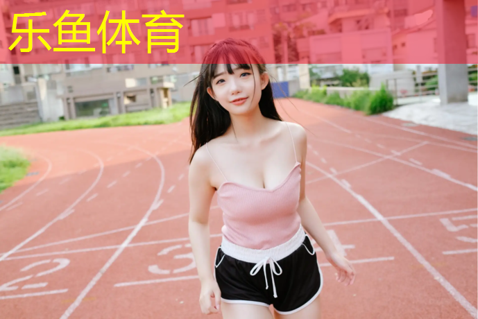 乐鱼体育官方网站,塑胶跑道出现鼓包怎么办_