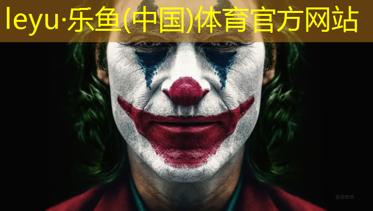 leyu·乐鱼(中国)体育官方网站,中卫塑胶跑道工程