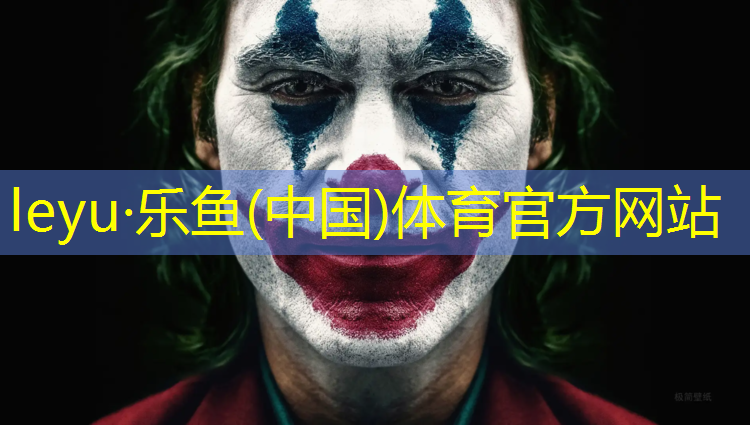 乐鱼体育,塑胶跑道诺威