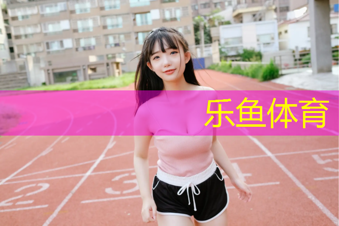 <strong>乐鱼体育官方网站,乒乓球台桌面怎么修复的</strong>