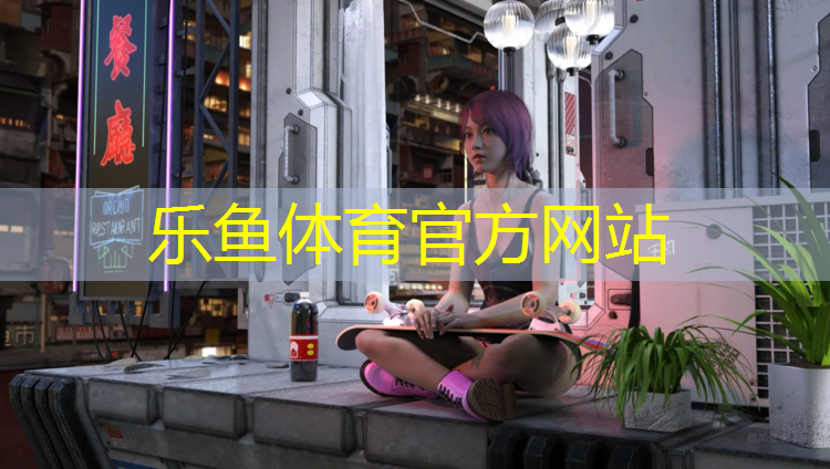<strong>乐鱼体育,寻找新鲜刺激！迎接户外旋转儿童滑梯的挑战之旅！</strong>