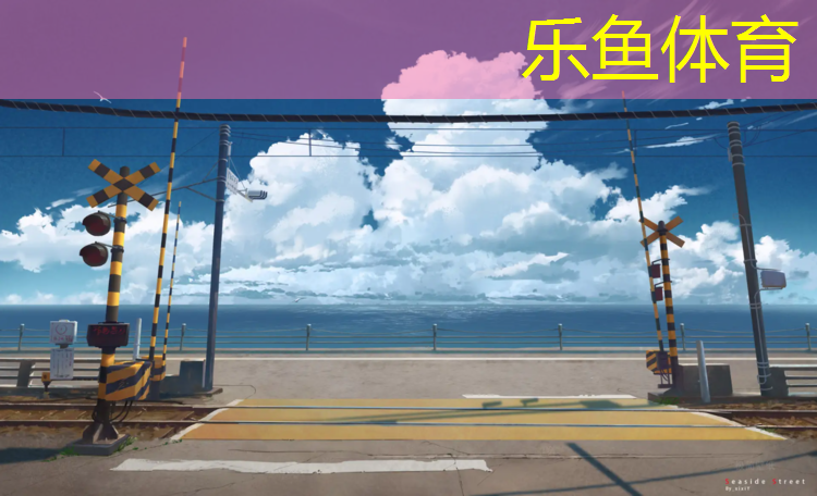 <strong>乐鱼体育,体操垫的规格有哪些种类型</strong>