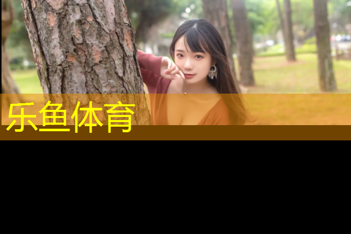 leyu·乐鱼(中国)体育官方网站,网球网王全国级有哪些_