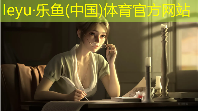 <strong>leyu·乐鱼(中国)体育官方网站,体操彩带如何打成球</strong>