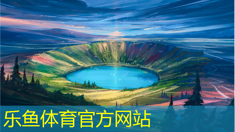 乐鱼体育官方网站,塑胶跑道减肥