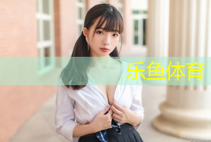 leyu·乐鱼(中国)体育官方网站,罗城塑胶跑道