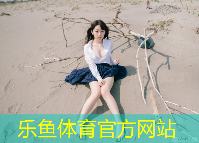 leyu·乐鱼(中国)体育官方网站,体操服泳装带胸垫