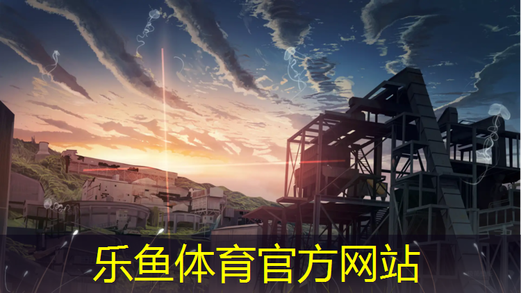 乐鱼体育,网球网前截击最佳站位