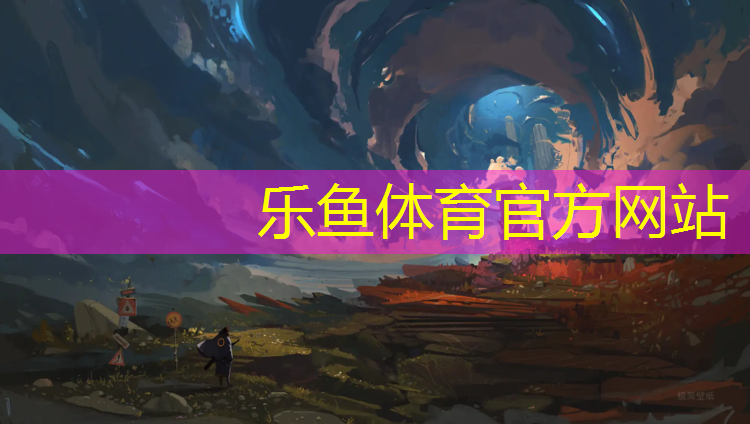 乐鱼体育,预制型塑胶跑道缺点