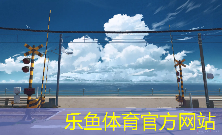 <strong>乐鱼体育,专业环保塑胶跑道材料</strong>