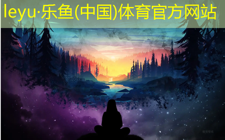 leyu·乐鱼(中国)体育官方网站,下大雨塑胶跑道