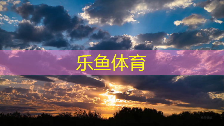 <strong>leyu·乐鱼(中国)体育官方网站,奎屯塑胶跑道泛亚</strong>