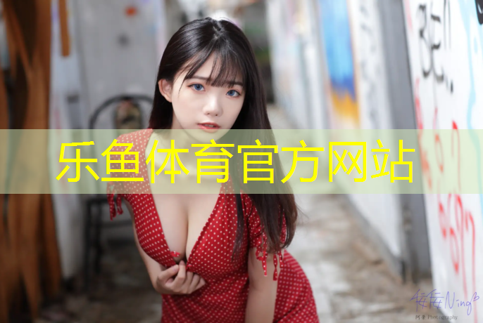 <strong>乐鱼体育,南充嘉陵江塑胶跑道</strong>