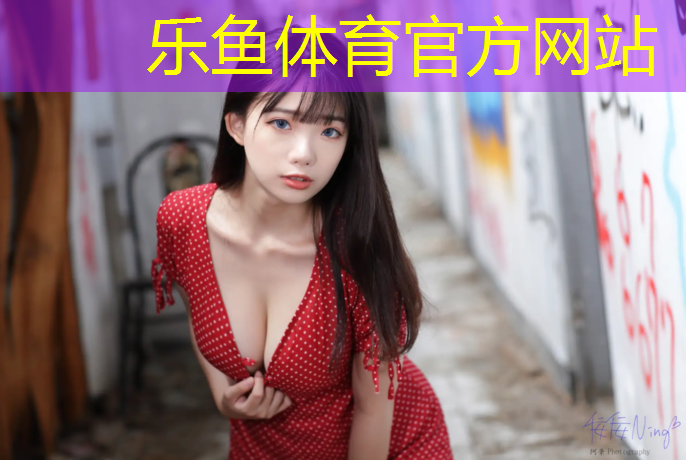 <strong>乐鱼体育,丹东生物基塑胶跑道</strong>