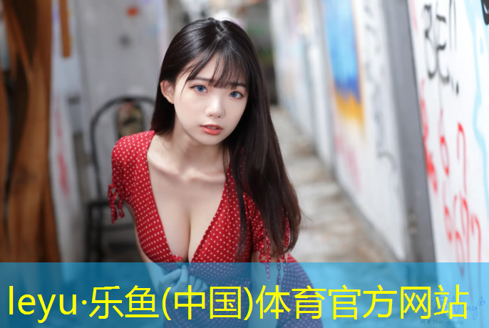 乐鱼体育,塑胶跑道开单容易吗_