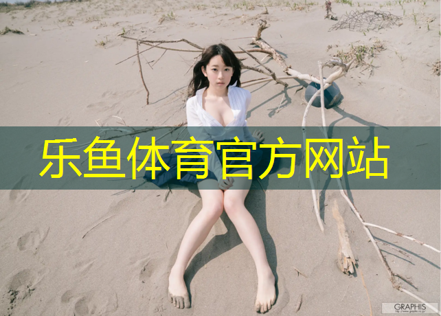 <strong>乐鱼体育,果洛操场塑胶跑道</strong>
