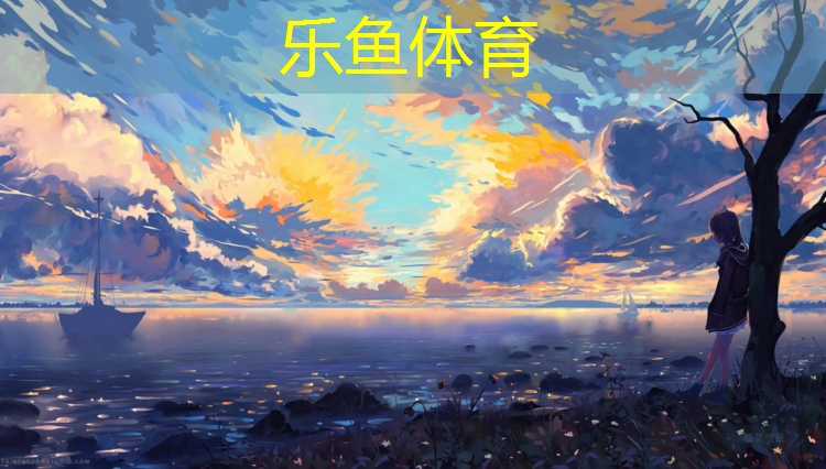 <strong>乐鱼体育,舟山小区塑胶跑道划线</strong>