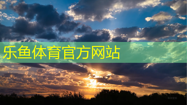 <strong>leyu·乐鱼(中国)体育官方网站,眉山塑胶跑道地坪订购</strong>