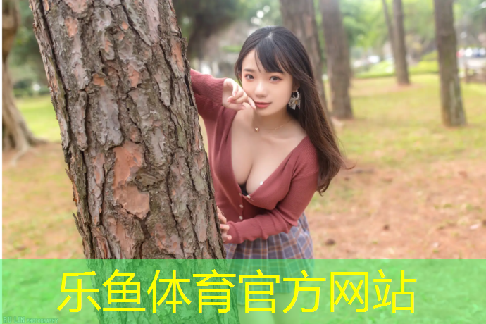 乐鱼体育官方网站,全塑型塑胶跑道颜色有哪些