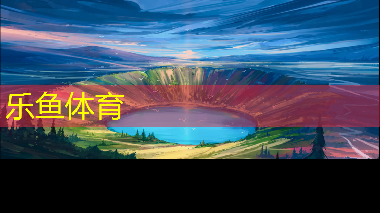 <strong>乐鱼体育,中山小区塑胶跑道建造</strong>