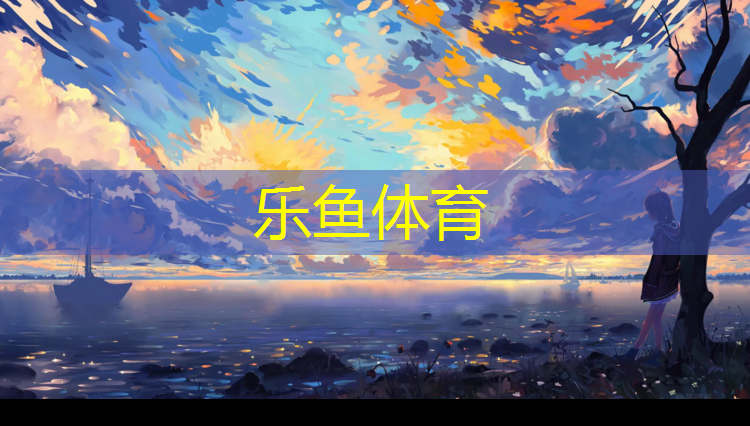<strong>leyu·乐鱼(中国)体育官方网站,下城校园塑胶跑道</strong>
