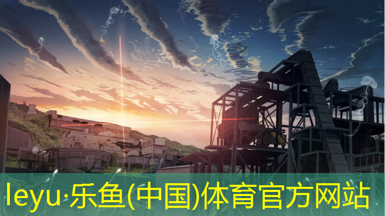 乐鱼体育官方网站,住在塑胶跑道附近好吗吗_
