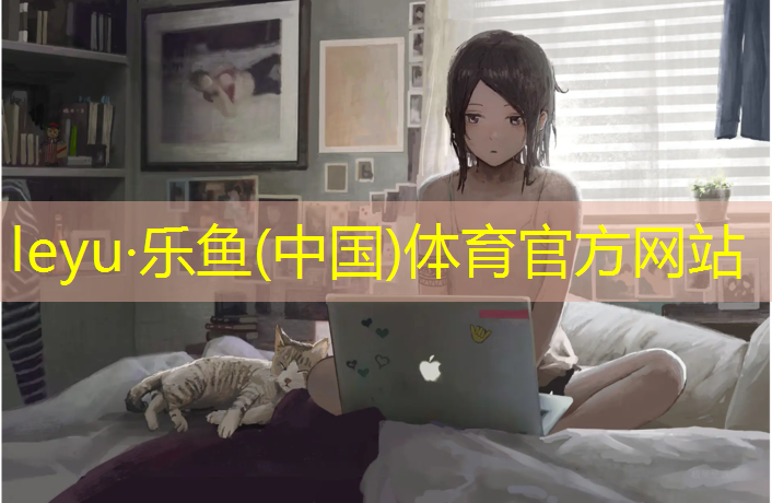 乐鱼体育,忻州优质操场塑胶跑道价格