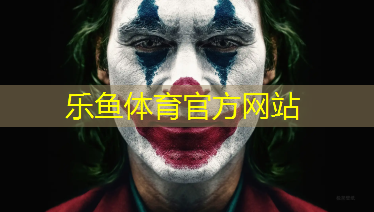 leyu·乐鱼(中国)体育官方网站,临沂九曲塑胶跑道施工