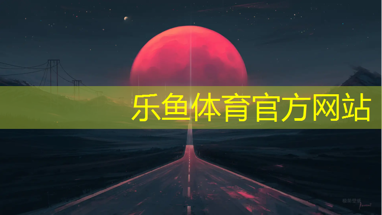 <strong>乐鱼体育,塑胶跑道中间白线多宽</strong>