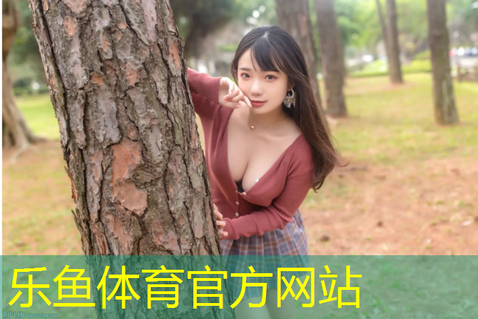 乐鱼体育,如何拆塑胶跑道