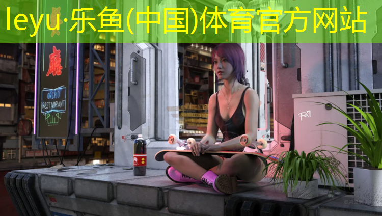<strong>leyu·乐鱼(中国)体育官方网站,博罗透气型塑胶跑道</strong>