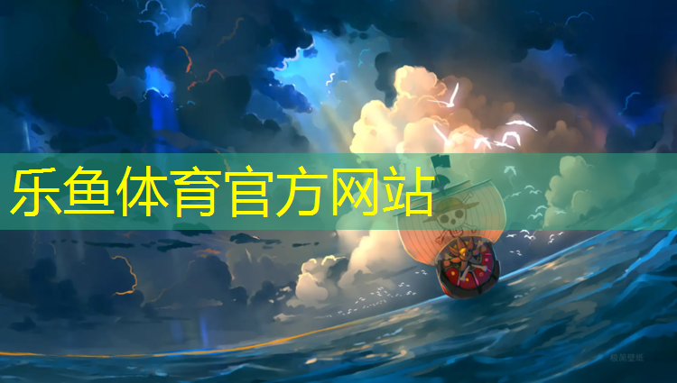 <strong>乐鱼体育,淮北户外塑胶跑道价格</strong>