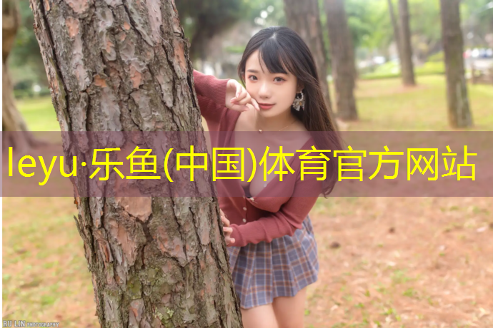 leyu·乐鱼(中国)体育官方网站,400米塑胶跑道施工工艺