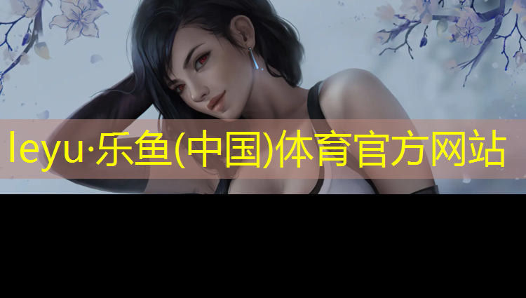 <strong>乐鱼体育官方网站,2011塑胶跑道检测费</strong>