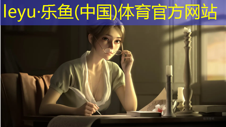 <strong>乐鱼体育官方网站,体操加厚训练垫</strong>