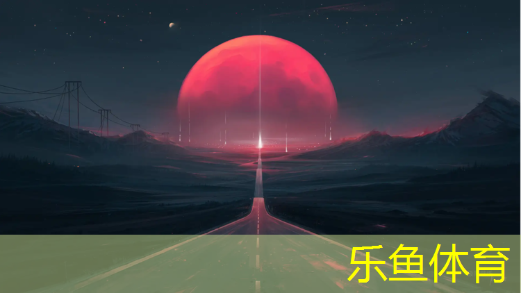 乐鱼体育,塑胶跑道好还是橡胶跑道好呢_