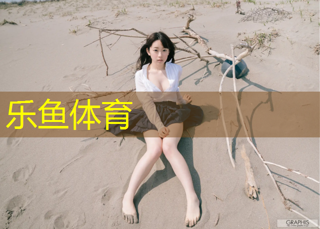 乐鱼体育,体育体操垫展示组合