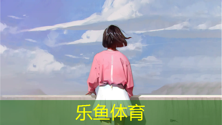 乐鱼体育,延安塑胶跑道施工材料价格