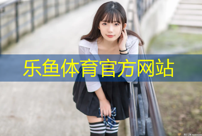 <strong>乐鱼体育,塑胶跑道现场检测什么内容</strong>