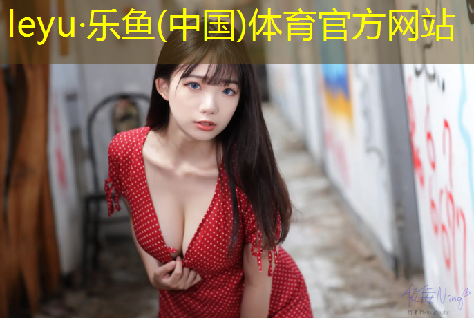 <strong>乐鱼体育,石阡透气型塑胶跑道</strong>