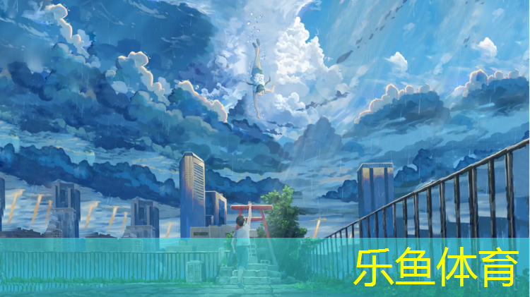 <strong>乐鱼体育官方网站,白银自结纹塑胶跑道</strong>