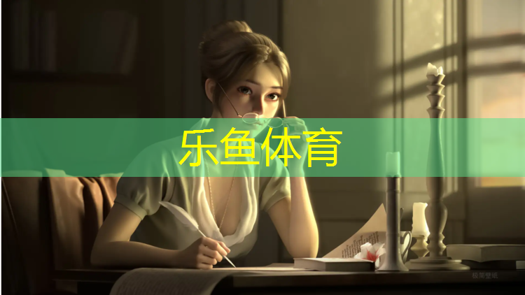 塑胶跑道李娟