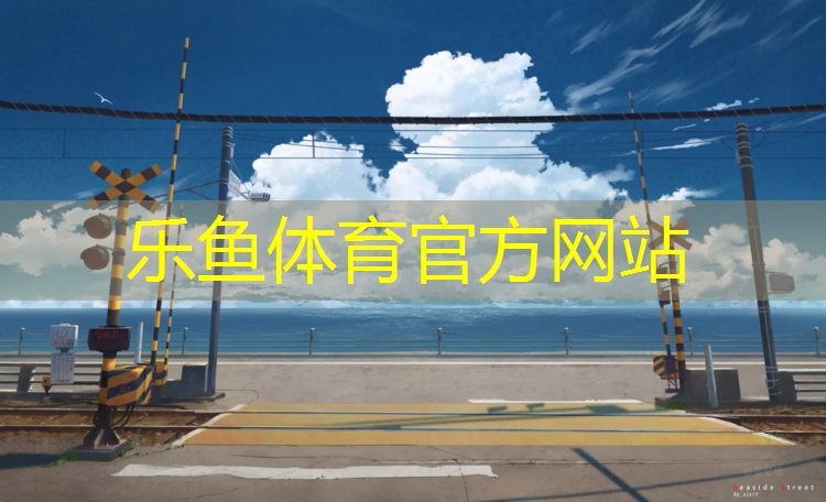 沧州公园塑胶跑道工程