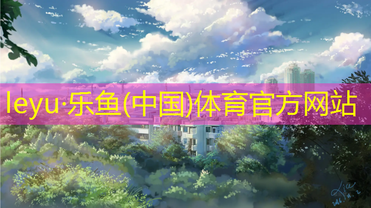 台州塑胶跑道设计