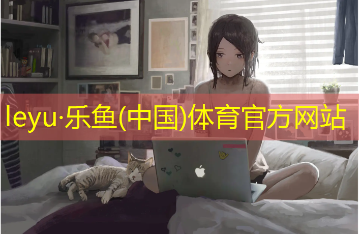全国塑胶跑道施工交流群