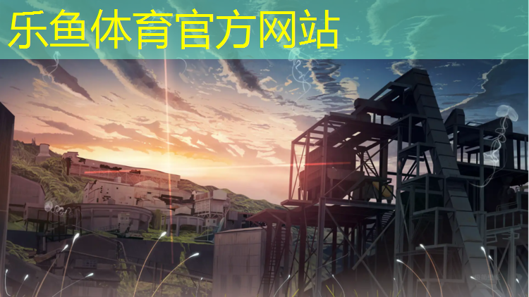 住在塑胶跑道附近好吗吗_