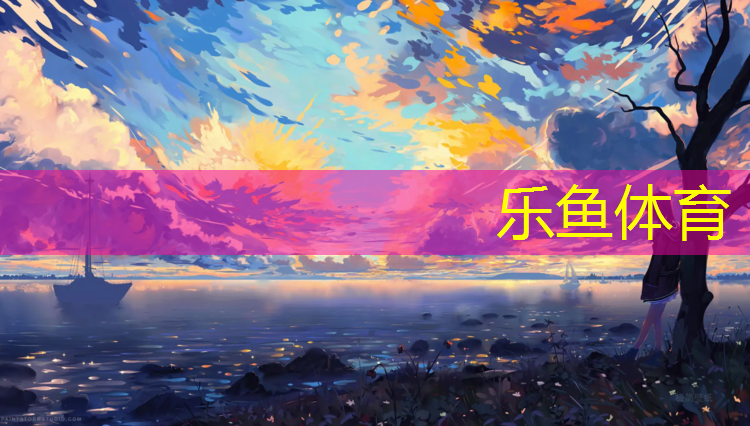 健身步道塑胶跑道费用